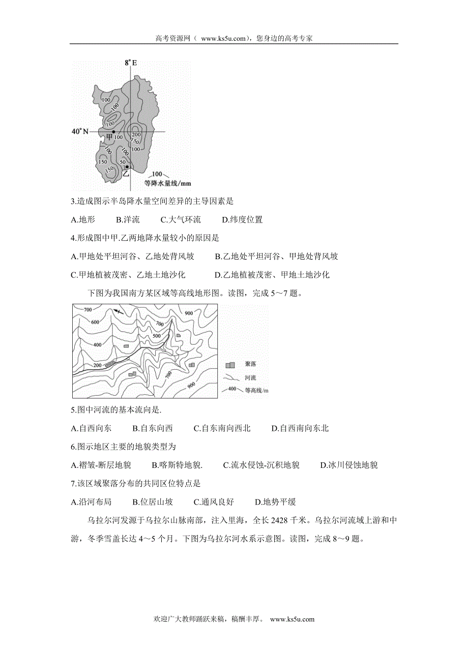 《发布》青海省西宁市大通回族土族自治县2022届高三上学期9月开学摸底考试 地理 WORD版含答案BYCHUN.doc_第2页