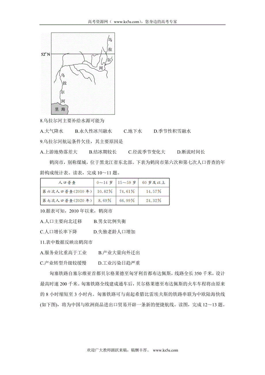 《发布》青海省西宁市大通回族土族自治县2022届高三上学期9月开学摸底考试 地理 WORD版含答案BYCHUN.doc_第3页