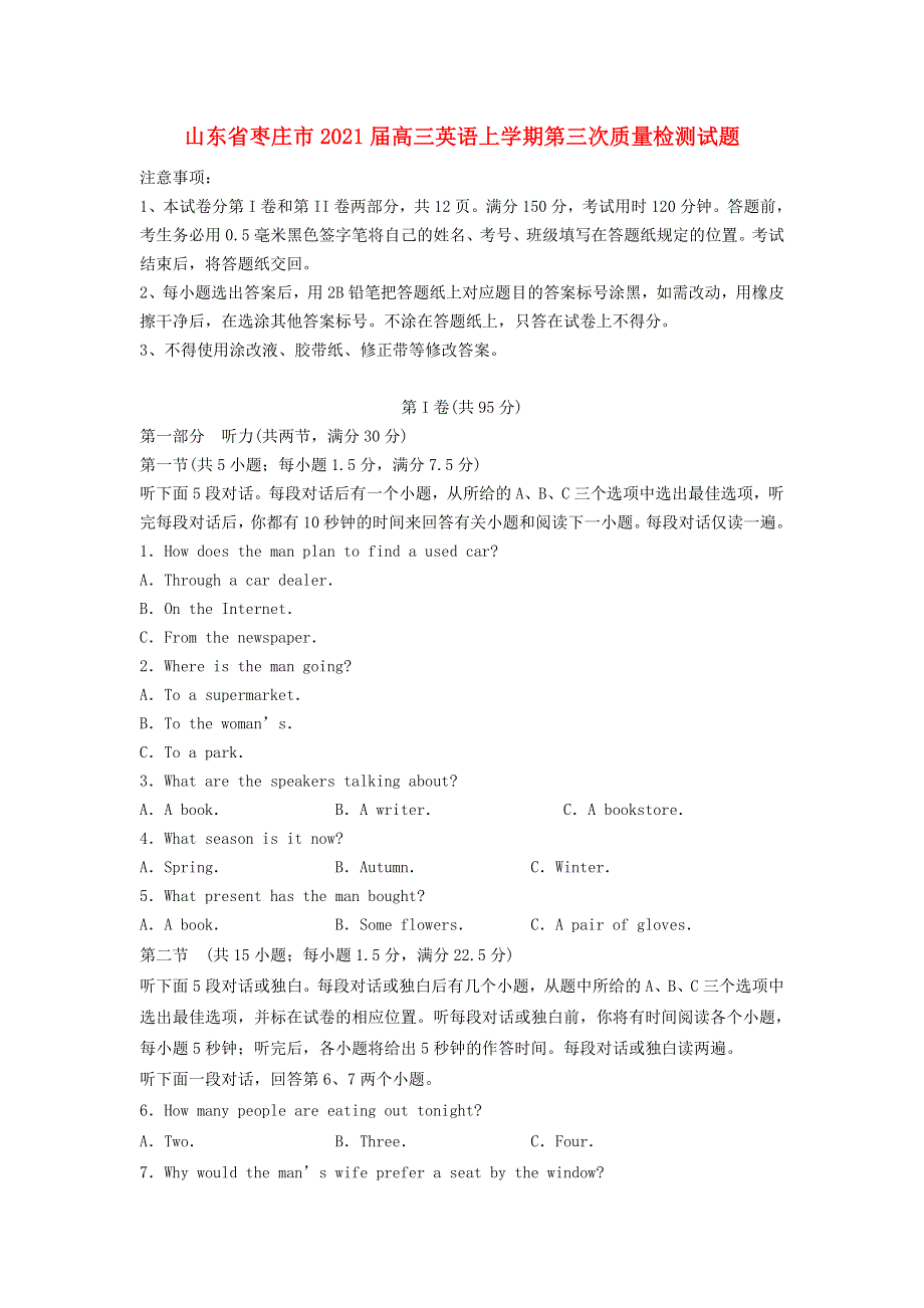 山东省枣庄市2021届高三英语上学期第三次质量检测试题.doc_第1页