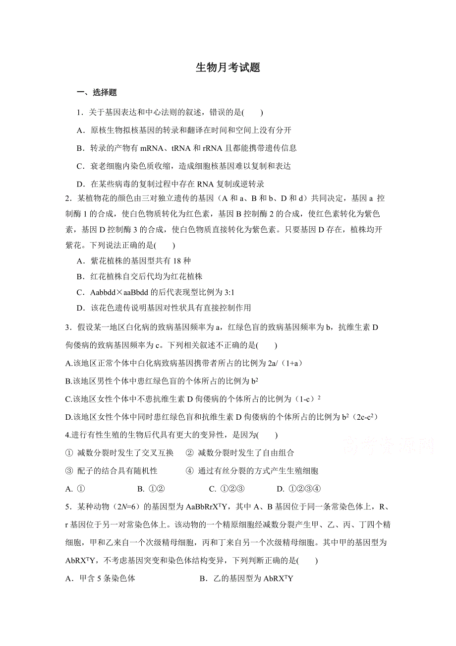 四川省眉山一中办学共同体2019届高三9月月考生物试卷 WORD版含答案.doc_第1页