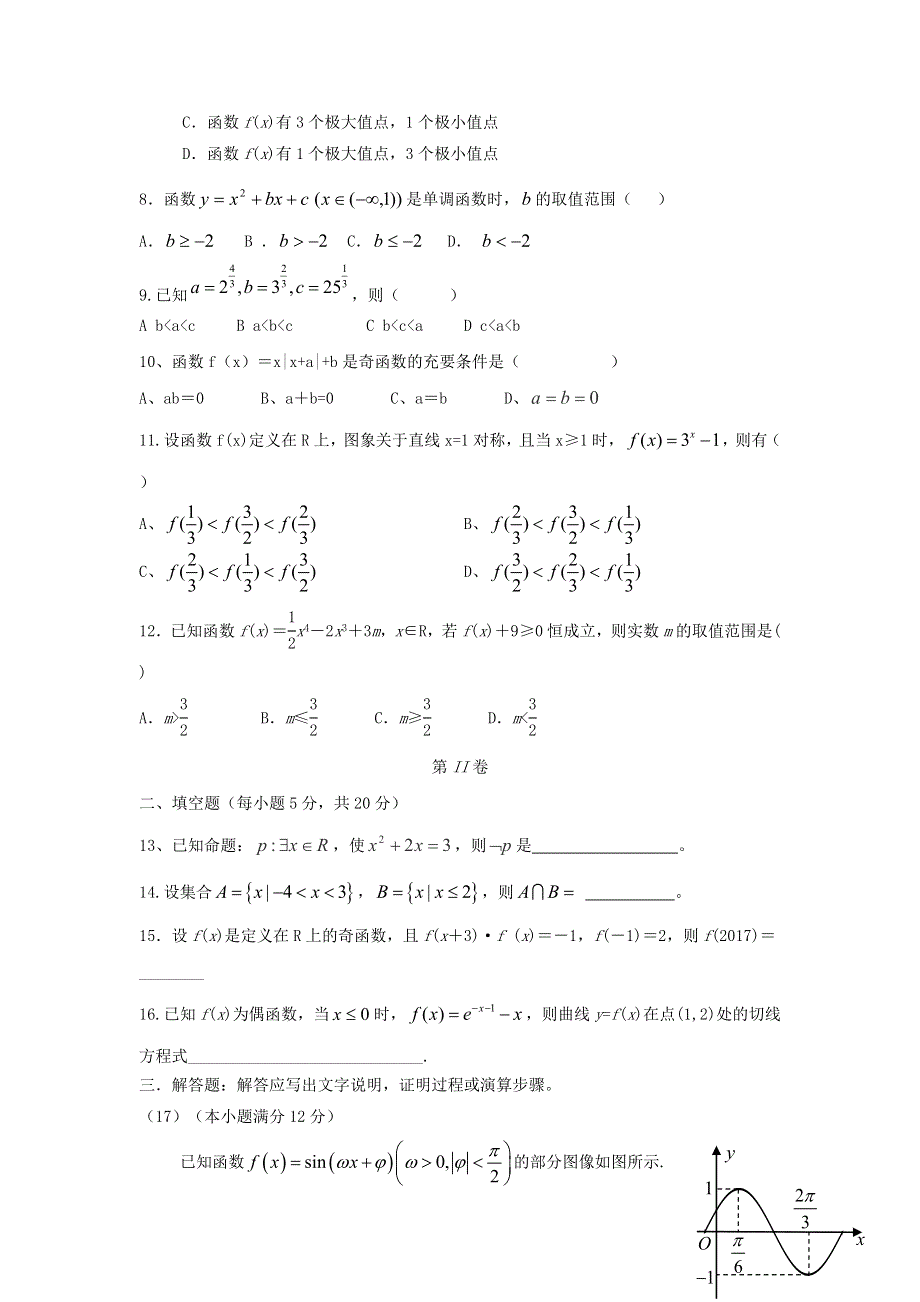 广东省华侨中学2017届高三上学期摸底考试数学（文）试题 WORD版含答案.doc_第2页