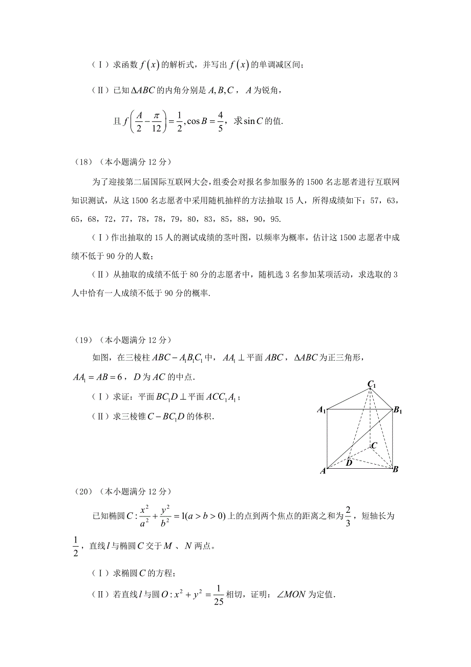 广东省华侨中学2017届高三上学期摸底考试数学（文）试题 WORD版含答案.doc_第3页