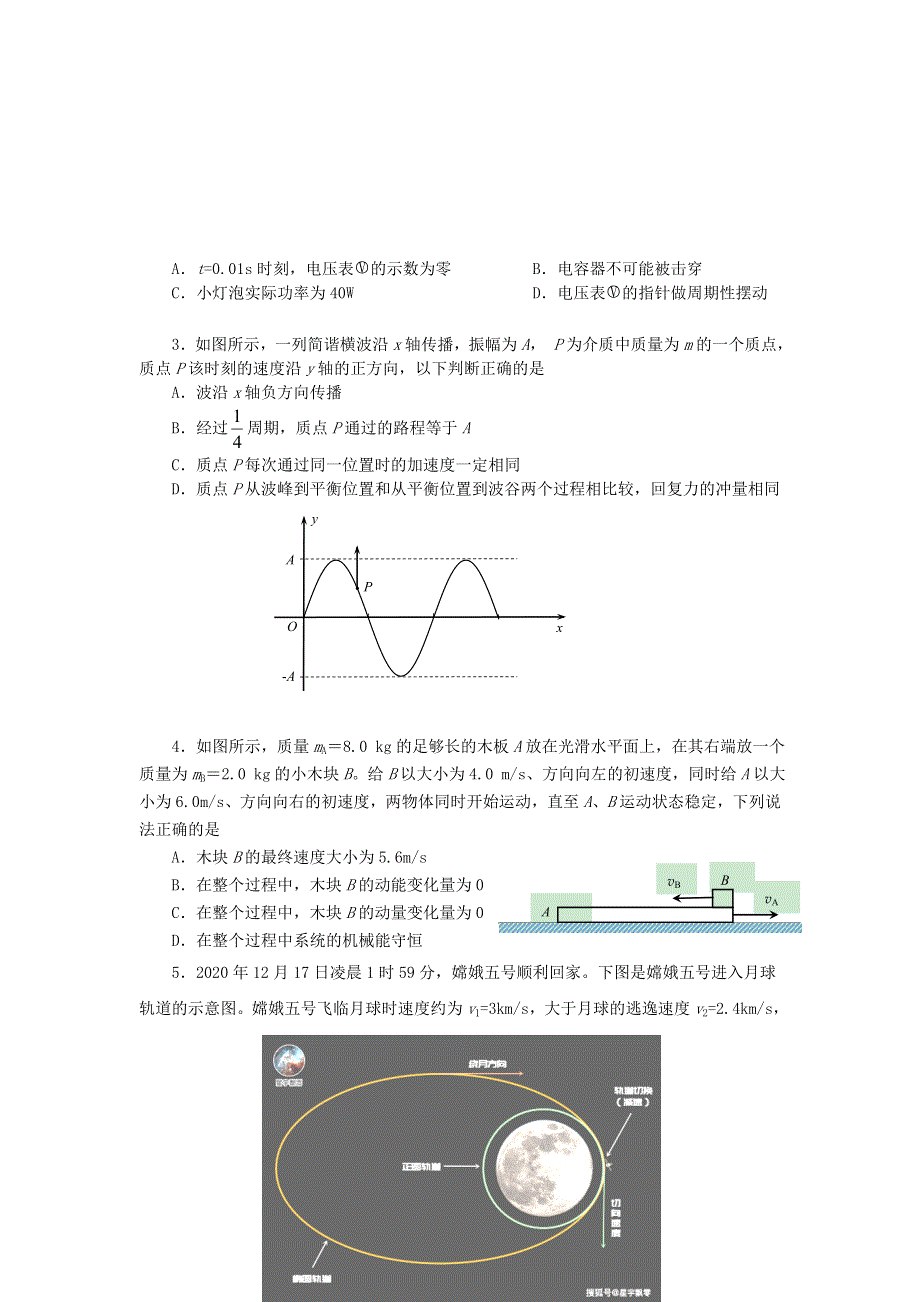 山东省枣庄市2021届高三物理上学期期末考试试题.doc_第2页