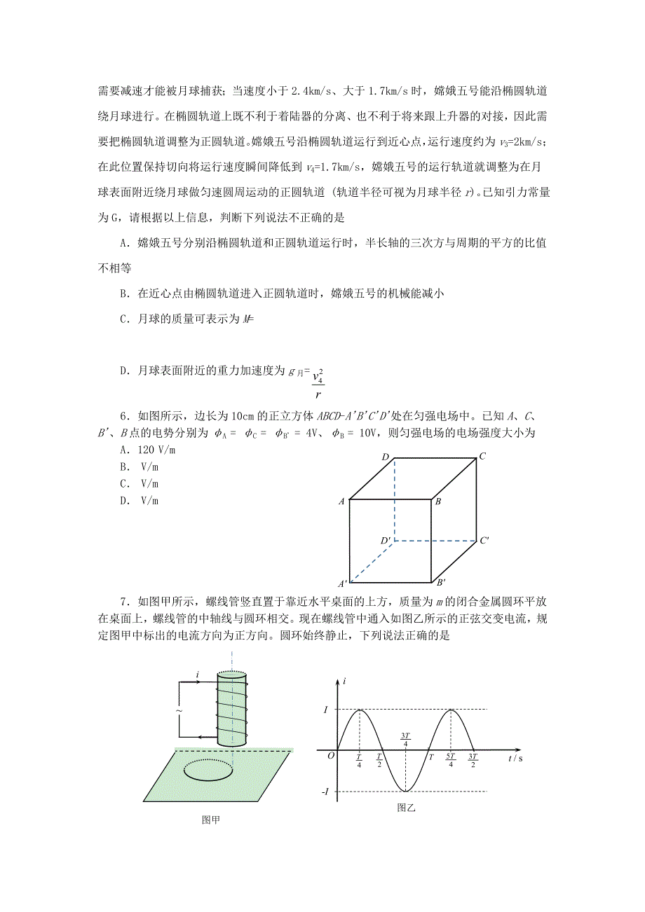 山东省枣庄市2021届高三物理上学期期末考试试题.doc_第3页