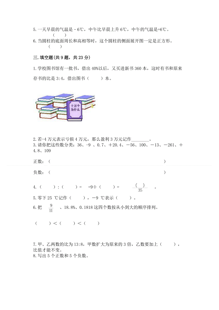 人教版六年级下学期期末质量监测数学试题含答案（研优卷）.docx_第2页