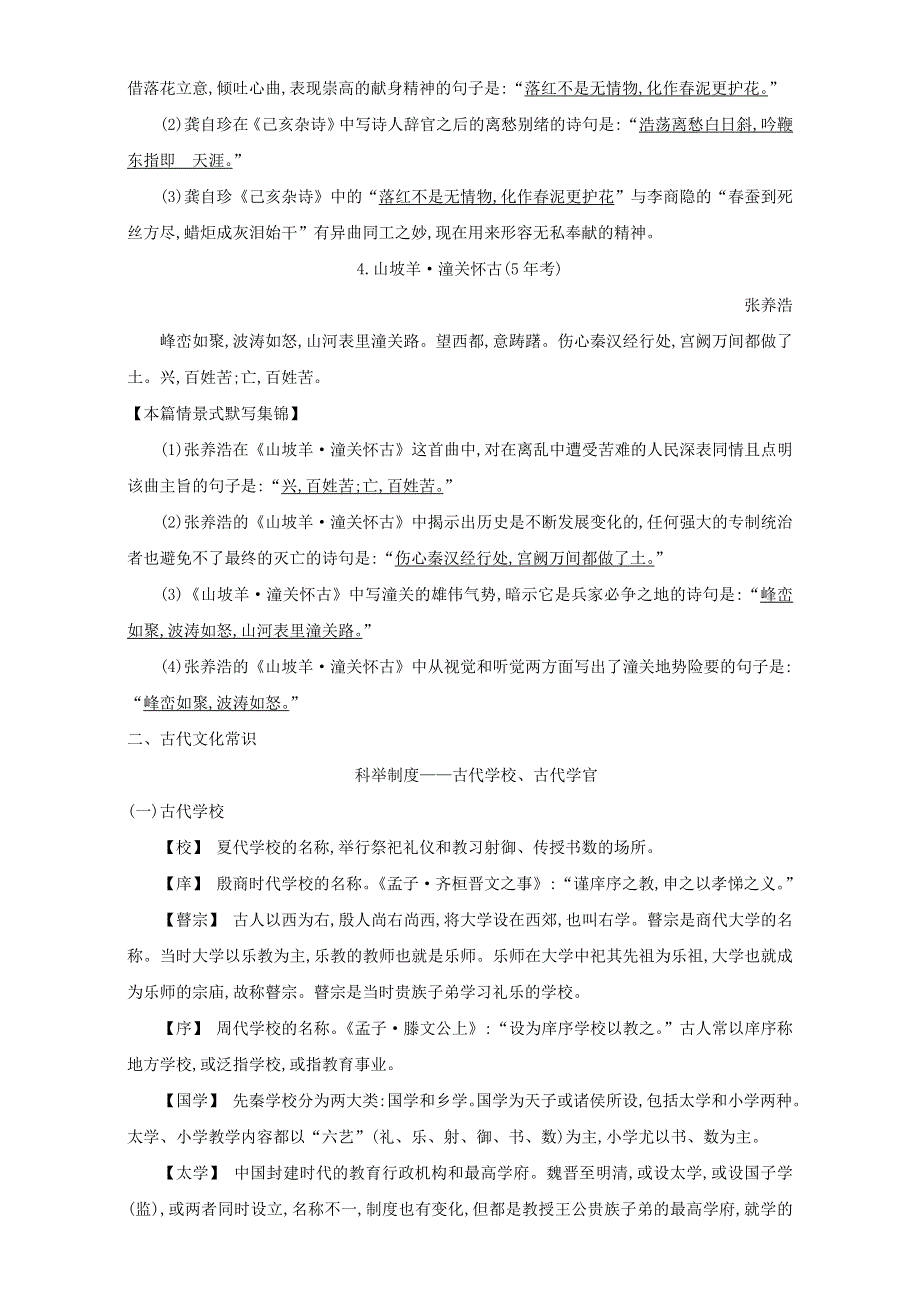 2018高考语文（全国通用版）大一轮复习晨读晚背册子 第1周 WORD版含解析.doc_第3页