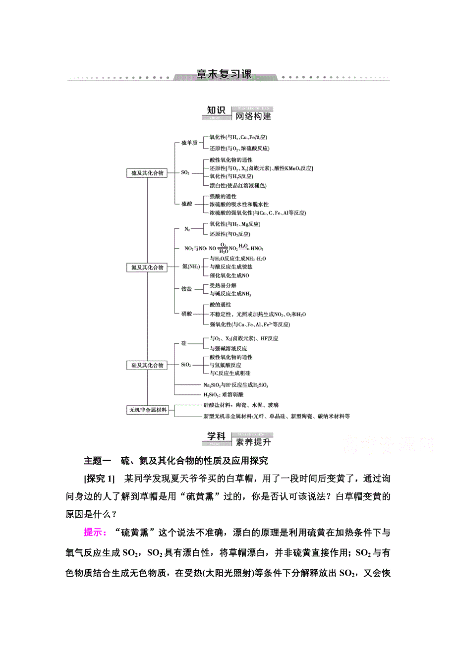 2020-2021学年新教材化学人教版必修第二册教案：第5章 章末复习课 WORD版含解析.doc_第1页