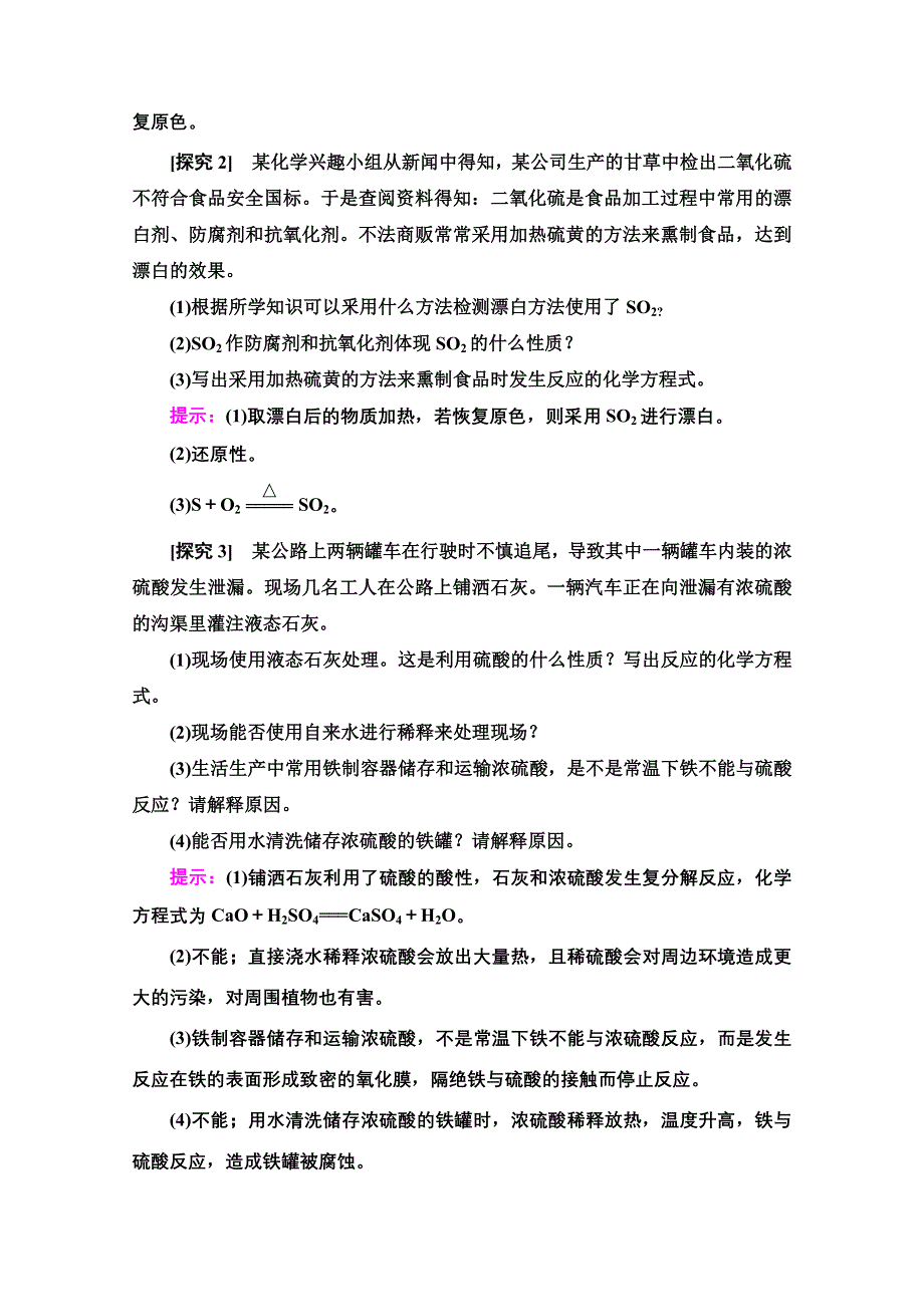 2020-2021学年新教材化学人教版必修第二册教案：第5章 章末复习课 WORD版含解析.doc_第2页