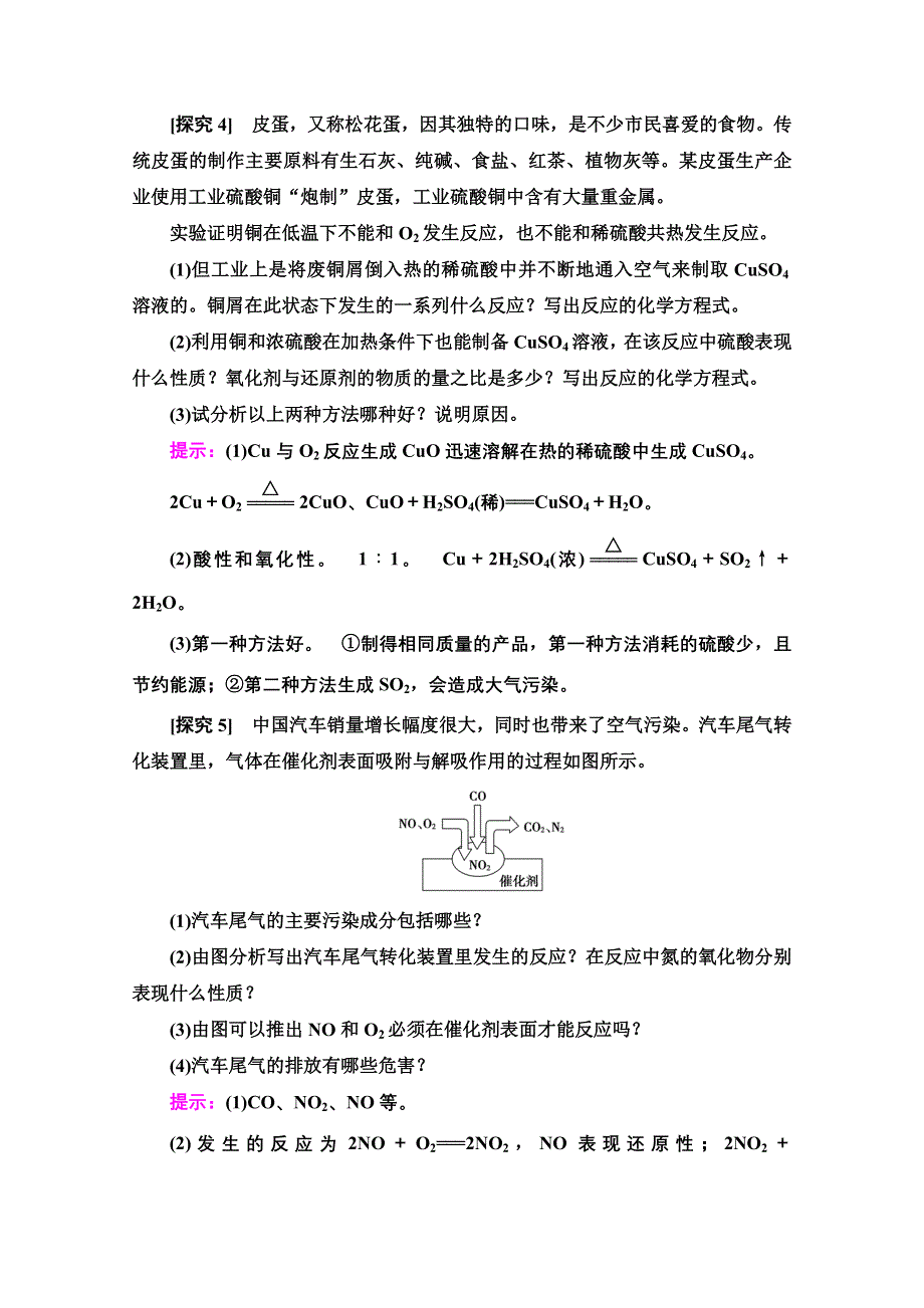 2020-2021学年新教材化学人教版必修第二册教案：第5章 章末复习课 WORD版含解析.doc_第3页