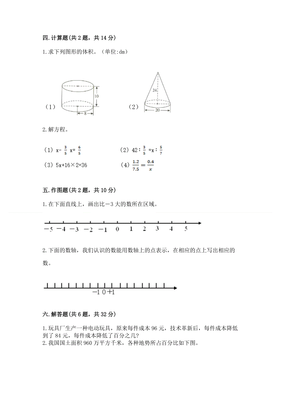 人教版六年级下学期期末质量监测数学试题含答案（突破训练）.docx_第3页