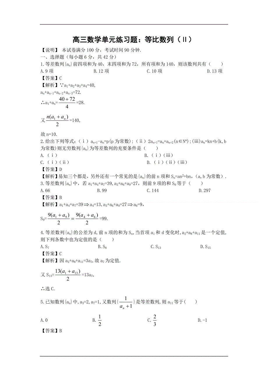 2012届高考数学第一轮等比数列单元练习题2.doc_第1页