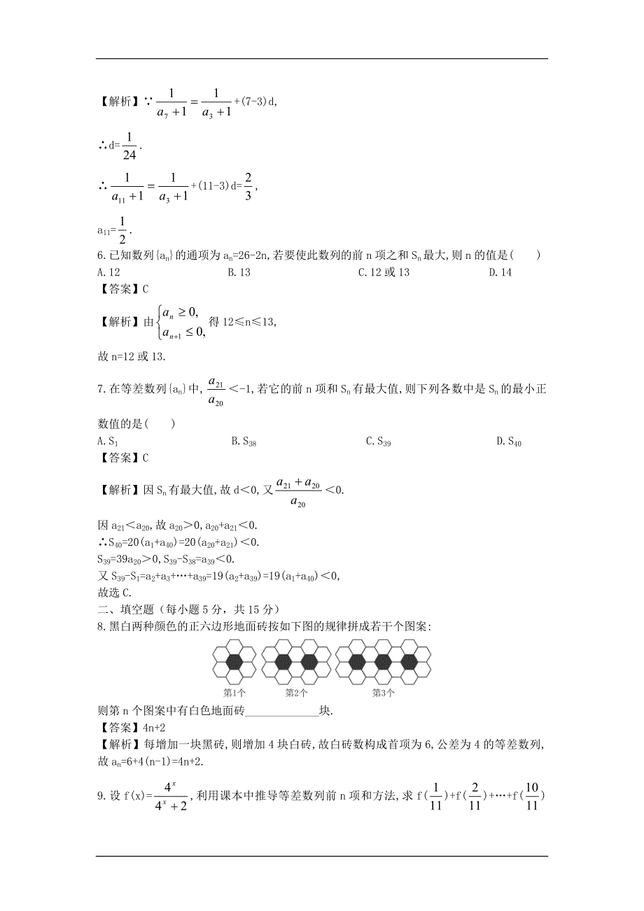 2012届高考数学第一轮等比数列单元练习题2.doc_第2页