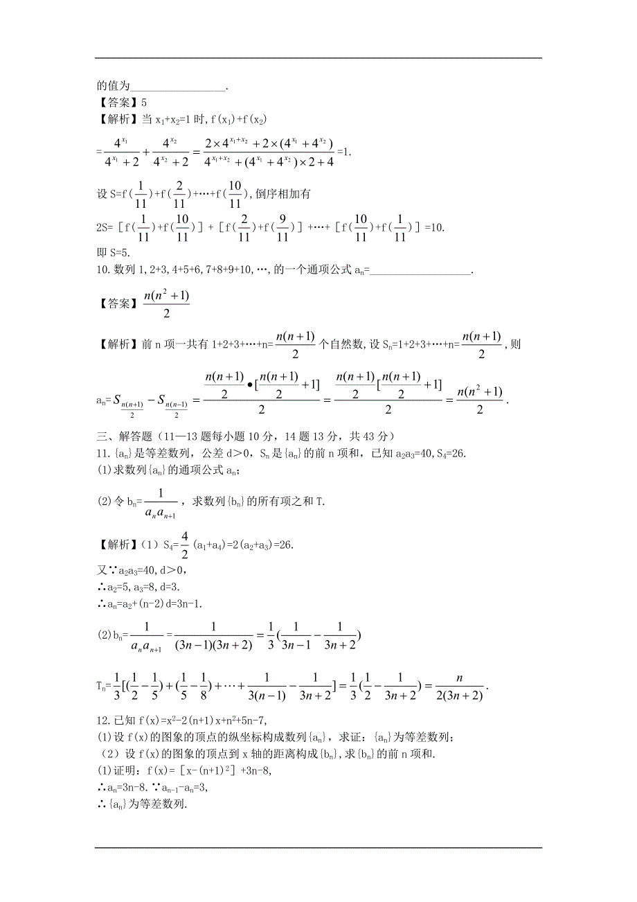 2012届高考数学第一轮等比数列单元练习题2.doc_第3页