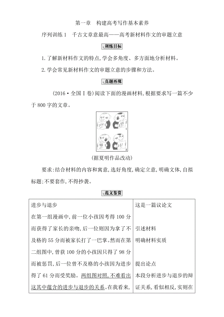 2018高考语文（全国通用版）大一轮复习序列写作导学案 第一章　构建高考写作基本素养 序列训练1 WORD版含解析.doc_第1页