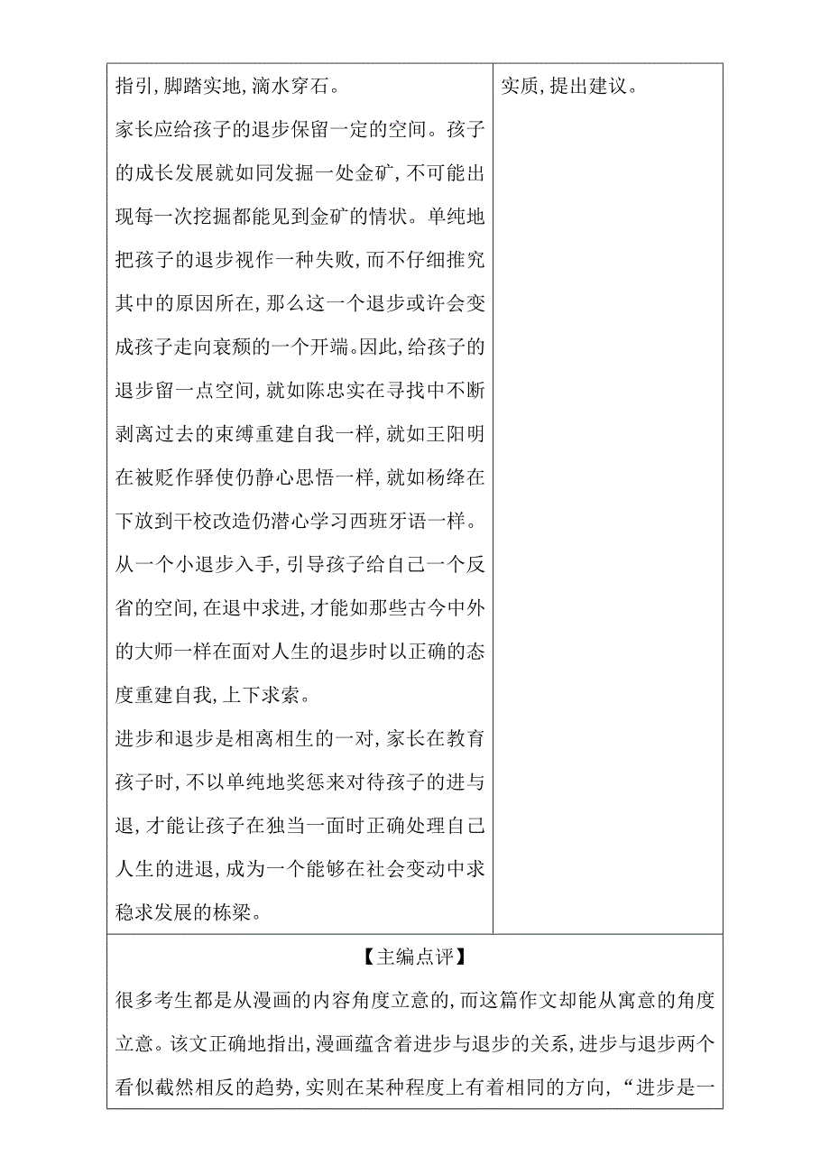 2018高考语文（全国通用版）大一轮复习序列写作导学案 第一章　构建高考写作基本素养 序列训练1 WORD版含解析.doc_第3页