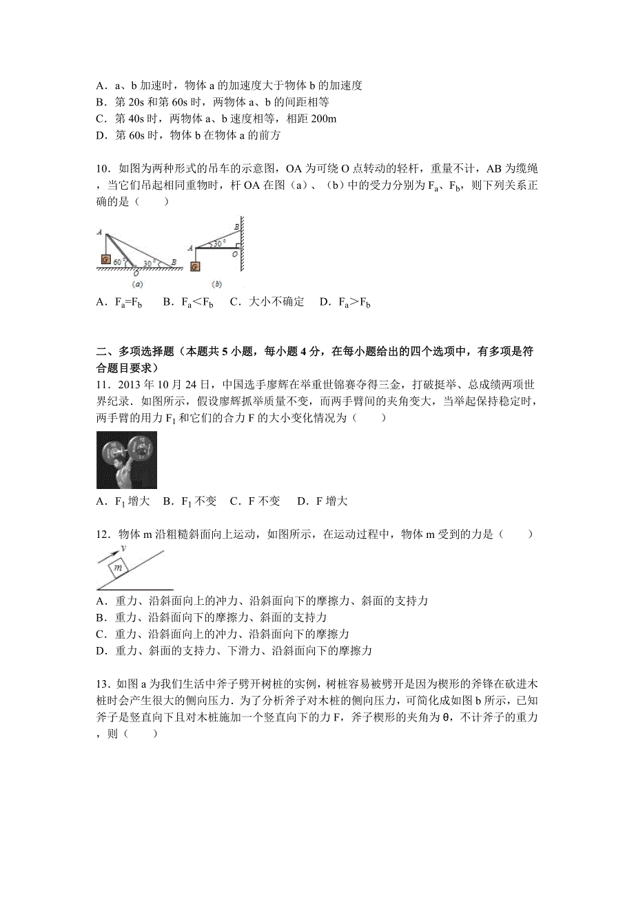 四川省眉山中学2015-2016学年度高一上学期月考物理试卷（12月份） WORD版含解析.doc_第3页