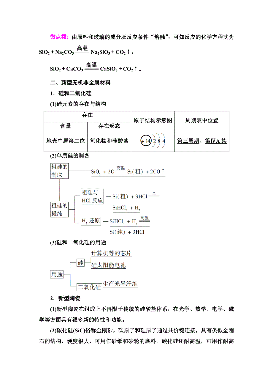 2020-2021学年新教材化学人教版必修第二册教案：第5章 第3节　无机非金属材料 WORD版含解析.doc_第2页