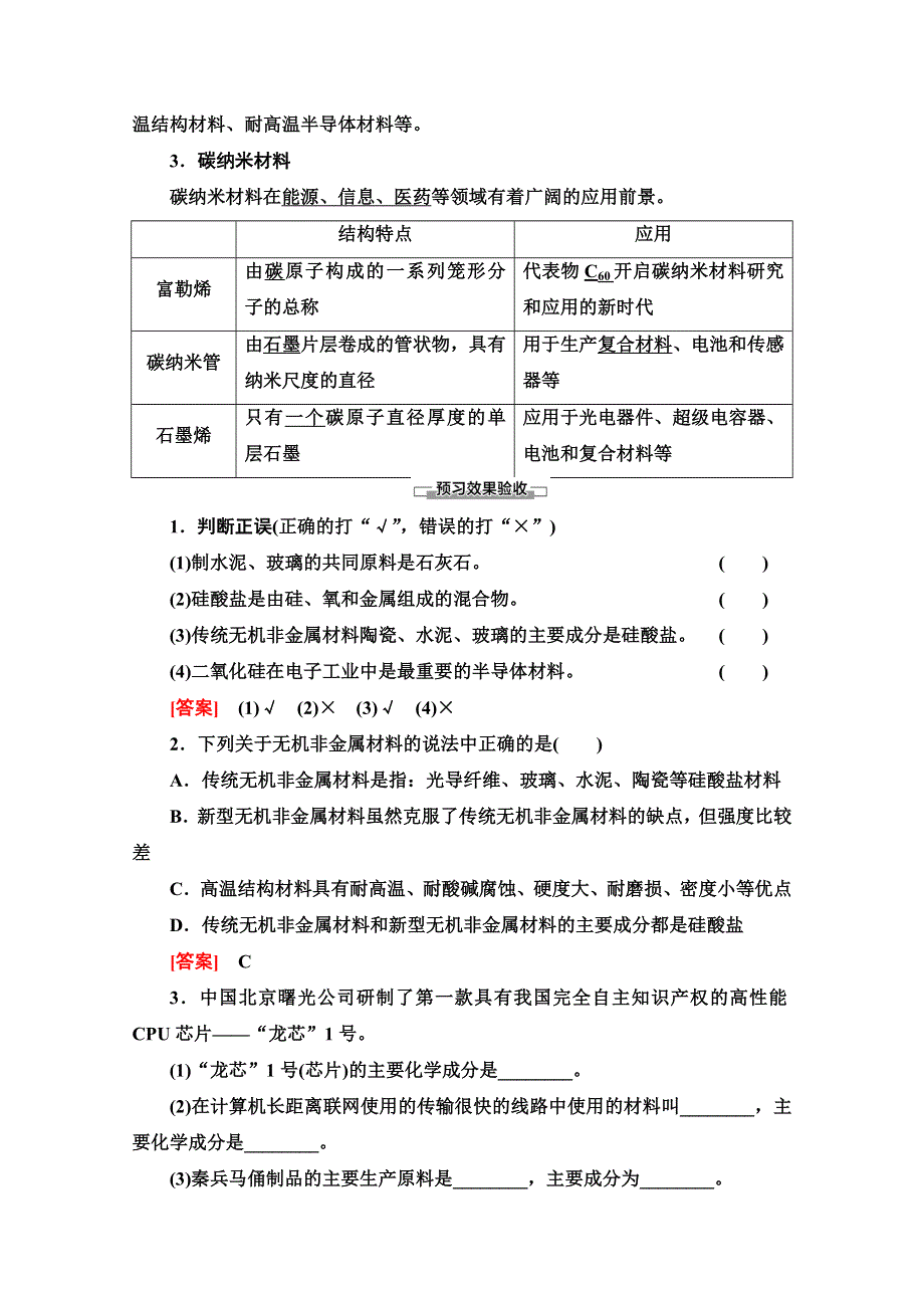 2020-2021学年新教材化学人教版必修第二册教案：第5章 第3节　无机非金属材料 WORD版含解析.doc_第3页