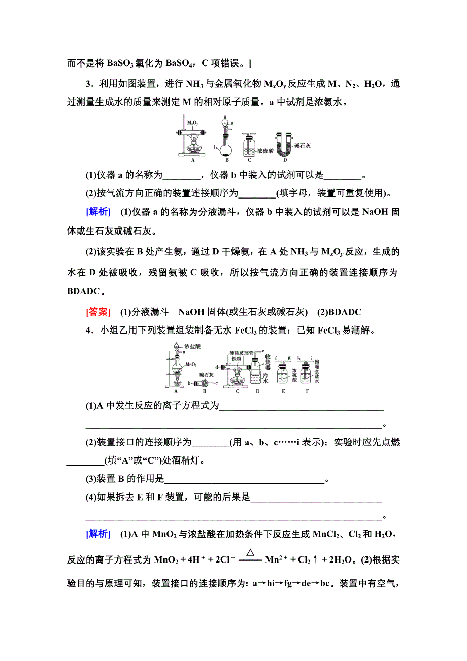 2020-2021学年新教材化学人教版必修第二册微专题强化训练2　常见气体的实验室制法 WORD版含解析.doc_第2页