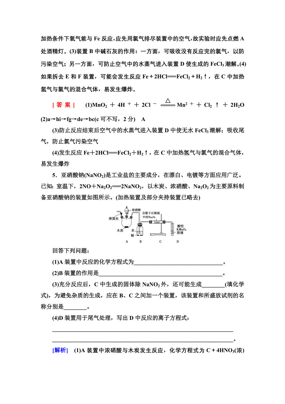 2020-2021学年新教材化学人教版必修第二册微专题强化训练2　常见气体的实验室制法 WORD版含解析.doc_第3页