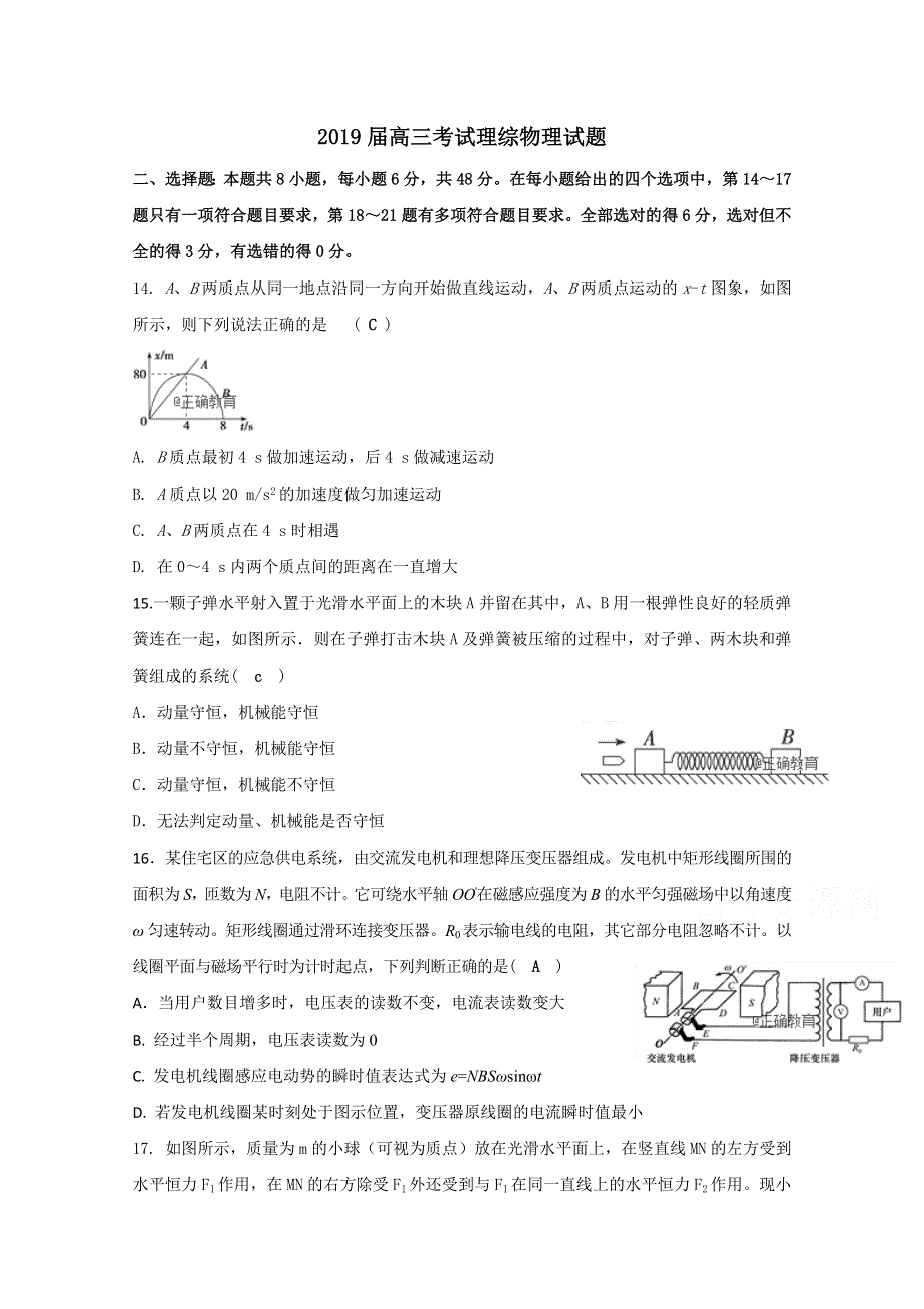 四川省眉山一中办学共同体2019届高三9月月考物理试卷 WORD版含答案.doc_第1页