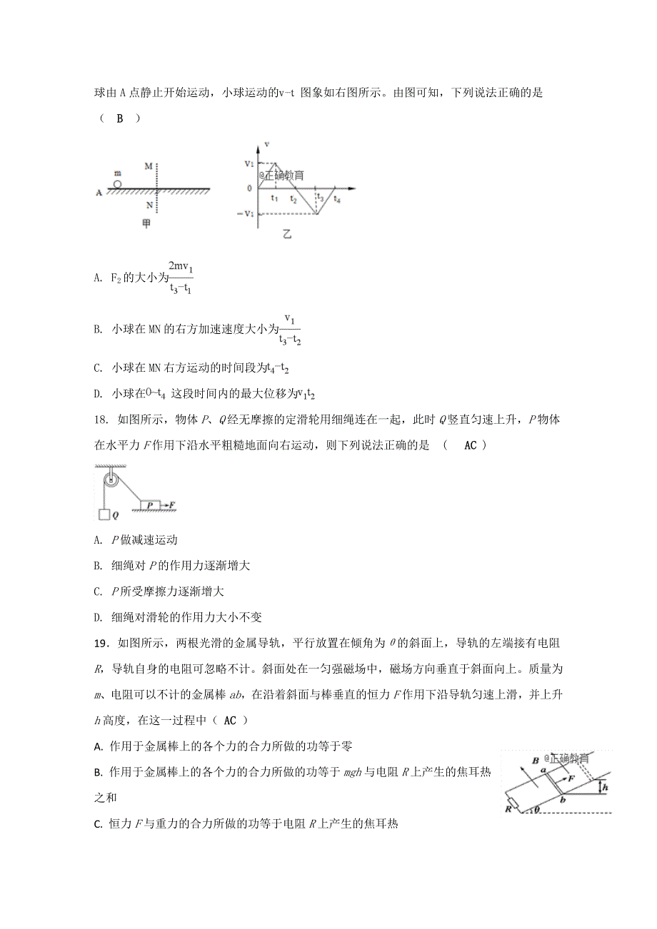 四川省眉山一中办学共同体2019届高三9月月考物理试卷 WORD版含答案.doc_第2页