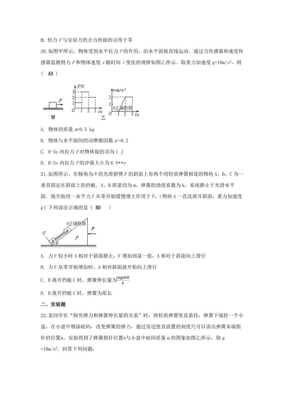 四川省眉山一中办学共同体2019届高三9月月考物理试卷 WORD版含答案.doc_第3页