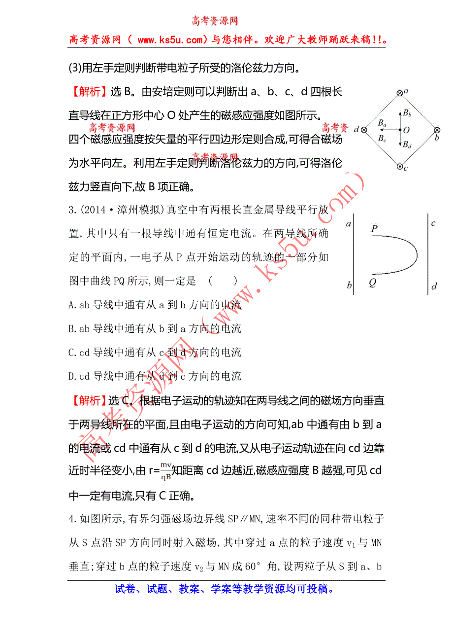 《全程复习方略》2015高考物理（人教版）一轮课时演练：第8章 第2讲 磁场对运动电荷的作用.doc_第2页