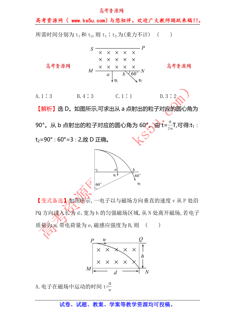 《全程复习方略》2015高考物理（人教版）一轮课时演练：第8章 第2讲 磁场对运动电荷的作用.doc_第3页