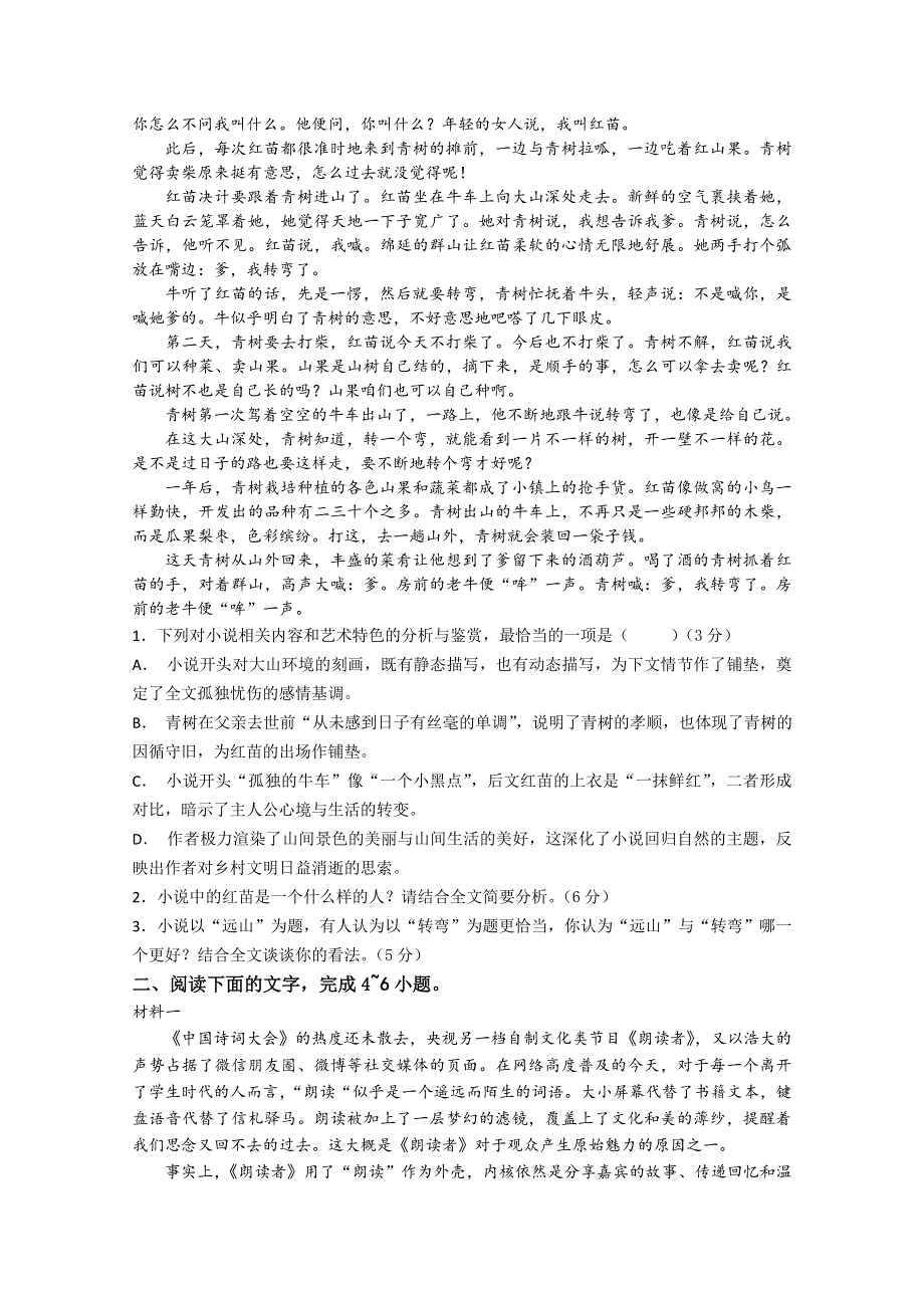 四川省眉山一中办学共同体2019届高三9月月考语文试卷 WORD版含答案.doc_第2页