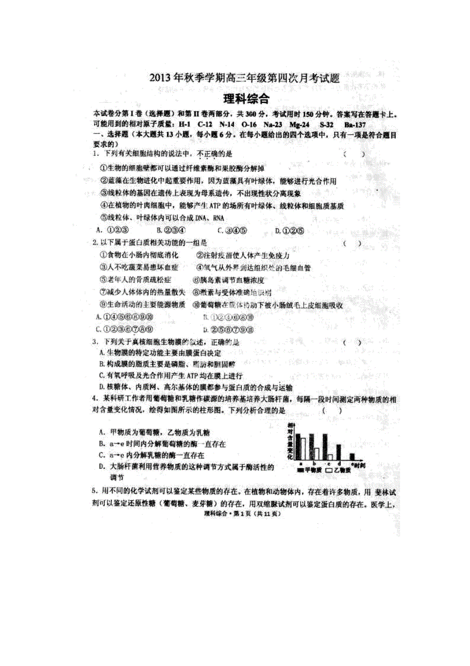 广西南宁市马山中学2014届高中毕业班第四次月考理综试题 扫描版含答案.doc_第1页