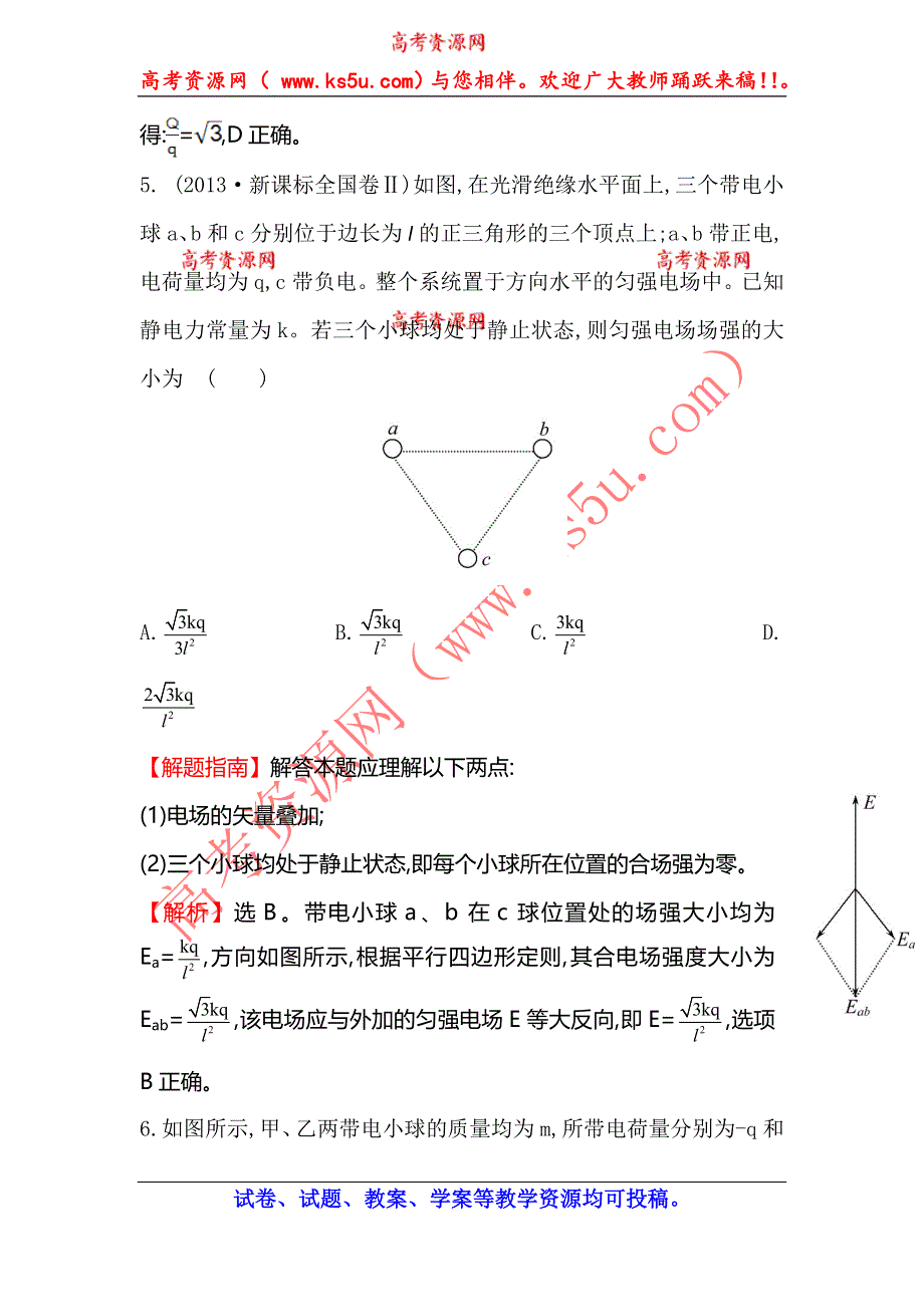 《全程复习方略》2015高考物理（人教版）一轮课时演练：第6章 第1讲 电场力的性质的描述.doc_第3页