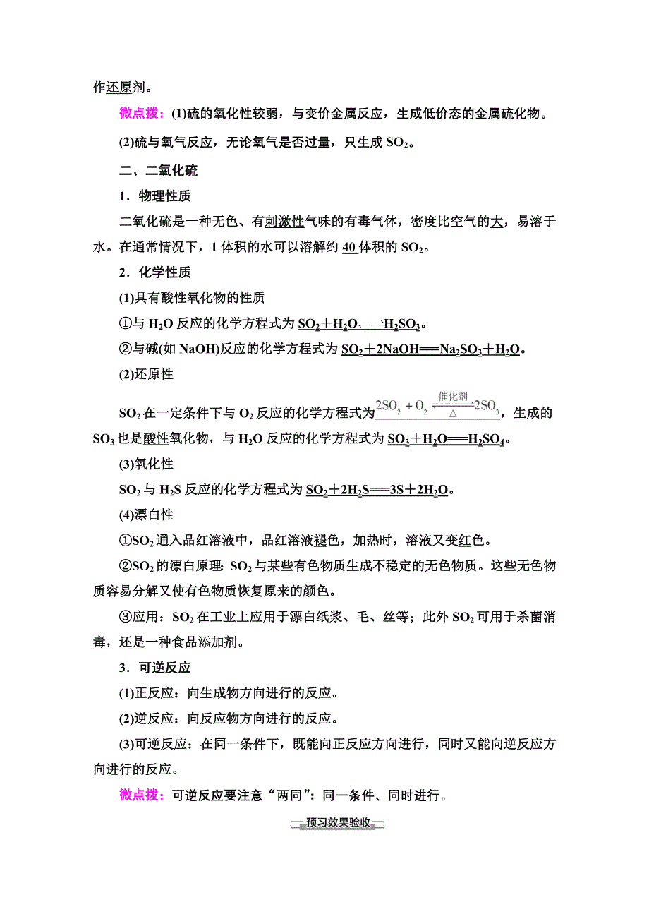 2020-2021学年新教材化学人教版必修第二册教案：第5章 第1节 第1课时　硫和二氧化硫 WORD版含解析.doc_第2页