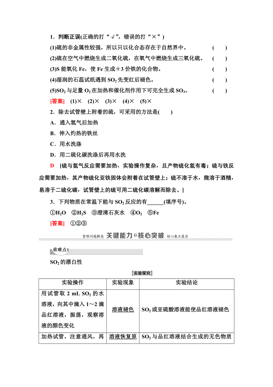 2020-2021学年新教材化学人教版必修第二册教案：第5章 第1节 第1课时　硫和二氧化硫 WORD版含解析.doc_第3页