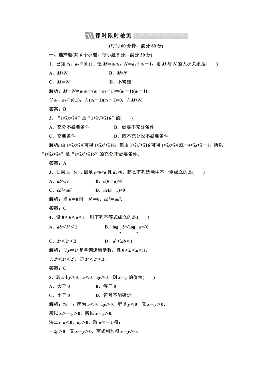 2012届高考数学第一轮课时限时复习检测试题17.doc_第1页