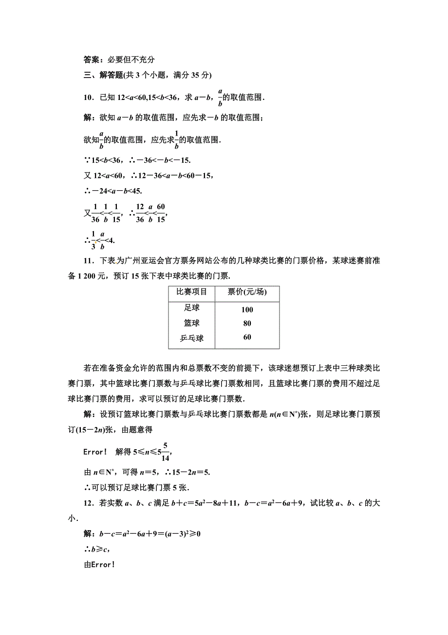 2012届高考数学第一轮课时限时复习检测试题17.doc_第3页