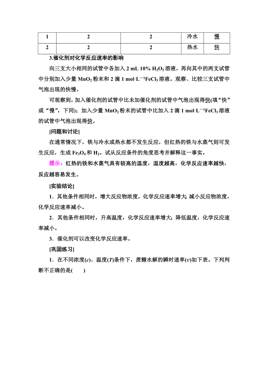 2020-2021学年新教材化学人教版必修第二册教案：第6章 第2节 实验活动7　化学反应速率的影响因素 WORD版含解析.doc_第2页