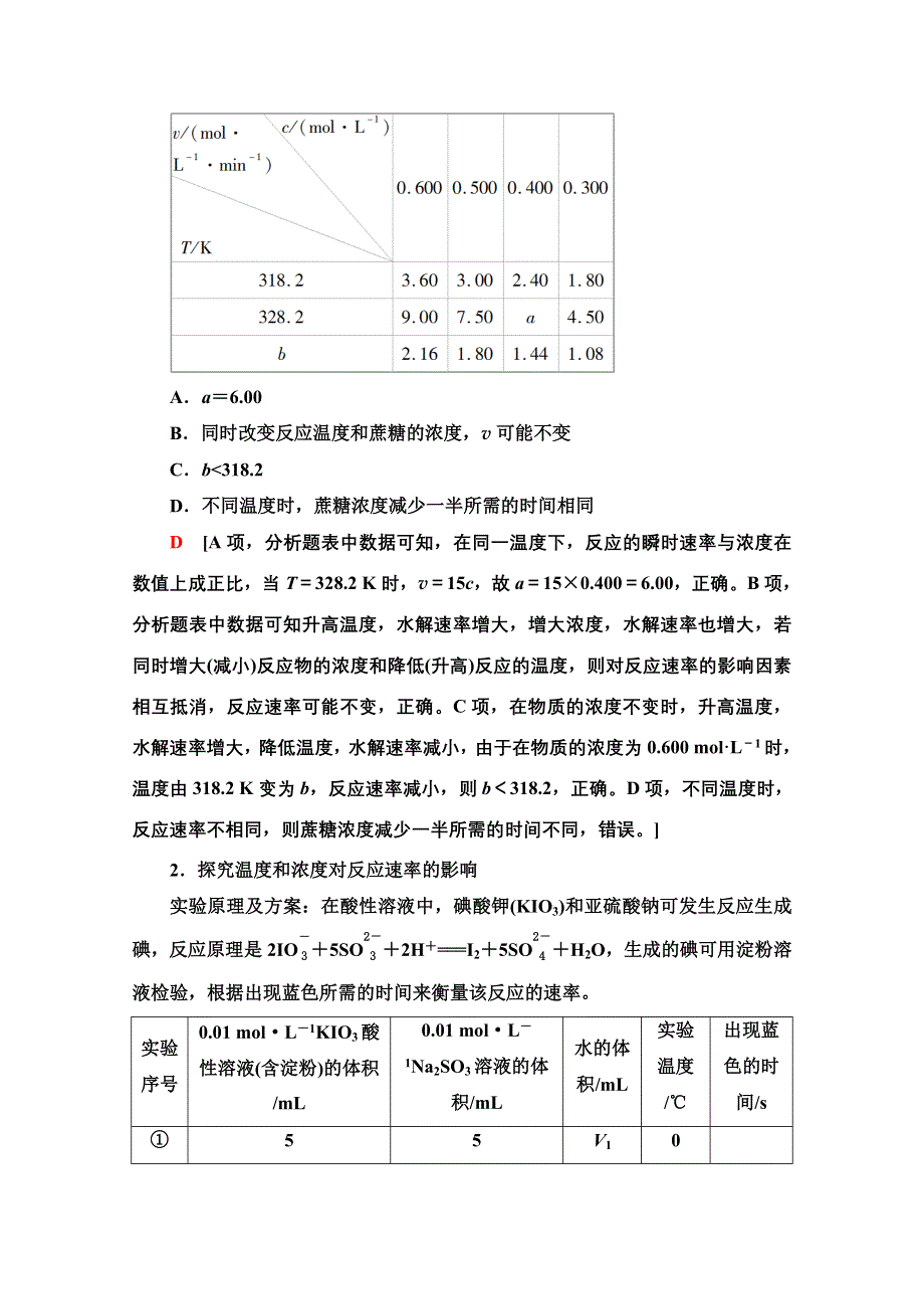 2020-2021学年新教材化学人教版必修第二册教案：第6章 第2节 实验活动7　化学反应速率的影响因素 WORD版含解析.doc_第3页