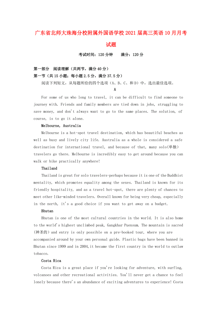 广东省北师大珠海分校附属外国语学校2021届高三英语10月月考试题.doc_第1页