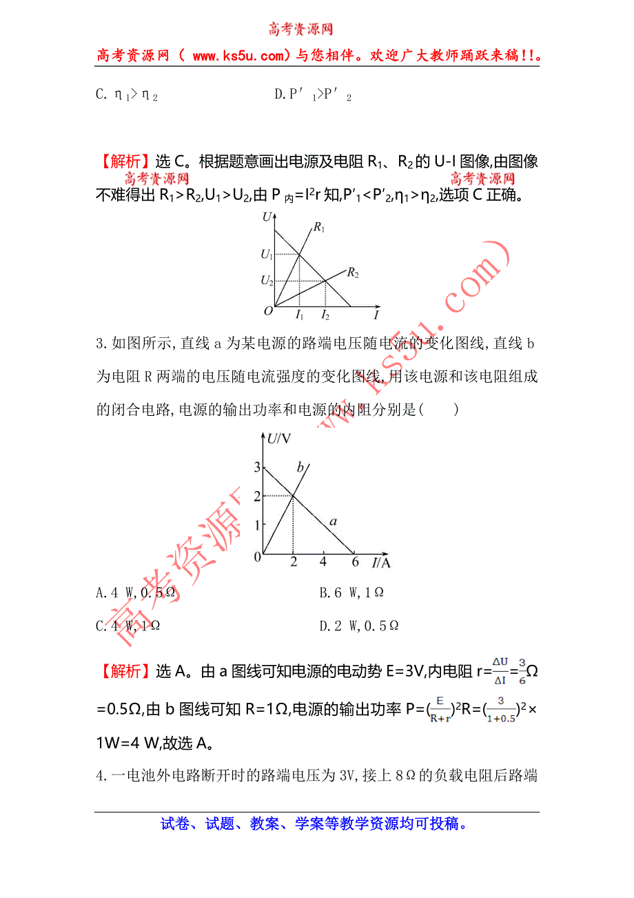 《全程复习方略》2015高考物理（人教版）一轮课时演练：第7章 第2讲 电路 电路的基本规律.doc_第2页