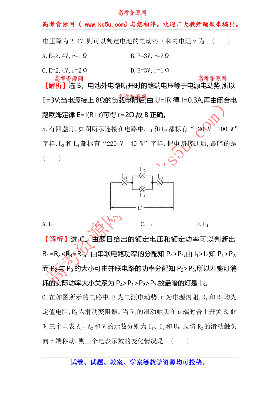 《全程复习方略》2015高考物理（人教版）一轮课时演练：第7章 第2讲 电路 电路的基本规律.doc_第3页