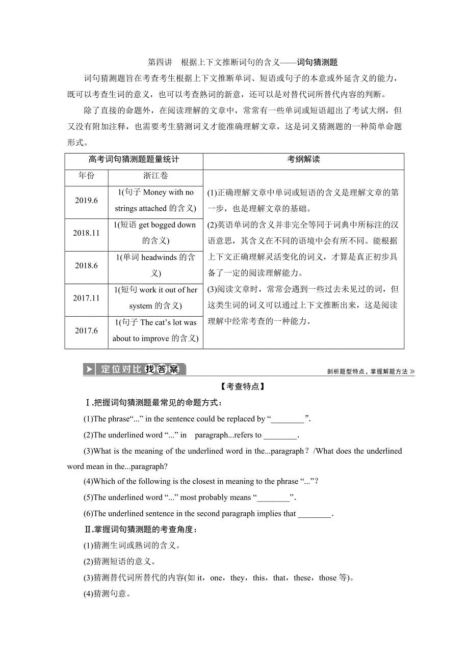 2020浙江新高考英语二轮复习教师用书：专题一　阅读理解2 第二部分　题型应对策略 4 第四讲　根据上下文推断词句的含义——词句猜测题 WORD版含答案.doc_第1页