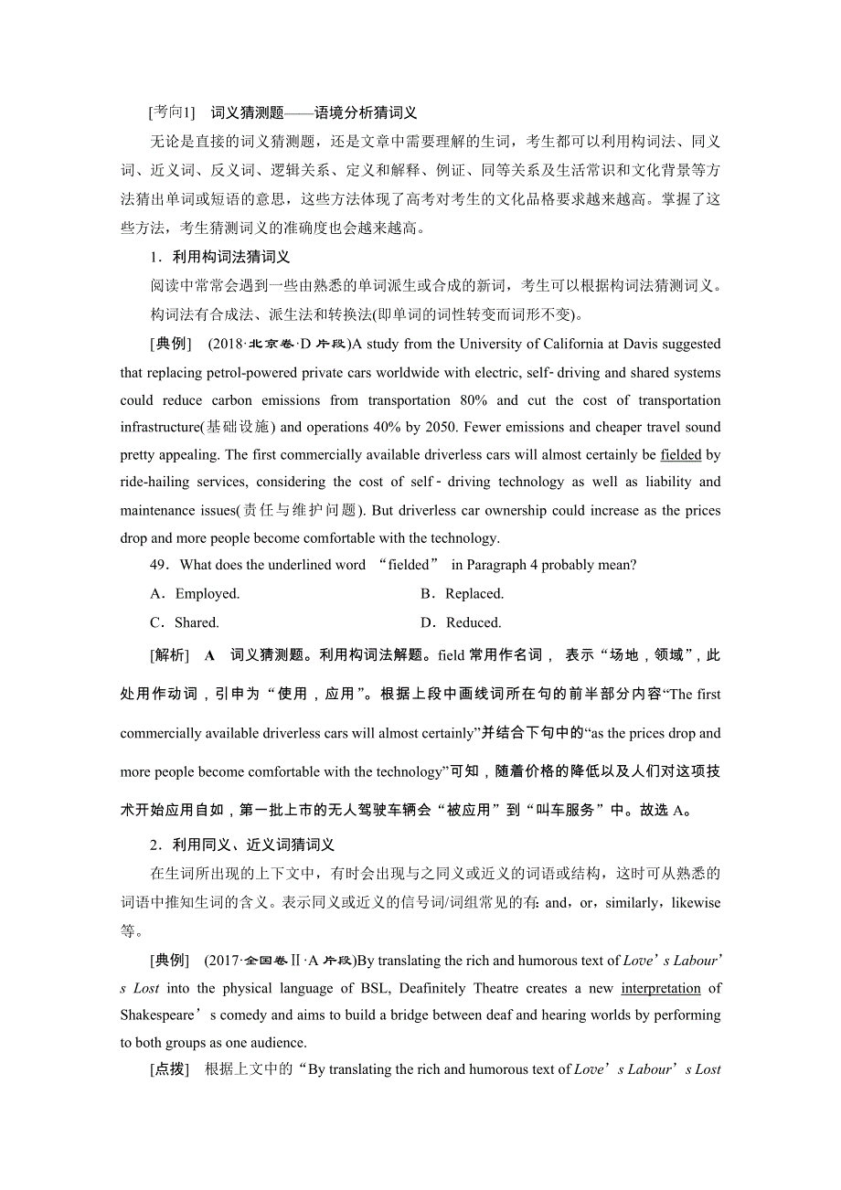 2020浙江新高考英语二轮复习教师用书：专题一　阅读理解2 第二部分　题型应对策略 4 第四讲　根据上下文推断词句的含义——词句猜测题 WORD版含答案.doc_第2页