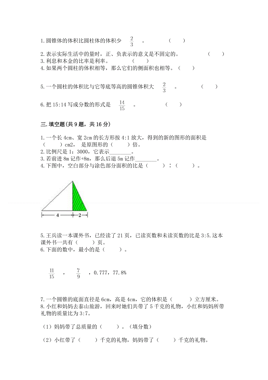 人教版六年级下学期期末质量监测数学试题附参考答案【实用】.docx_第2页