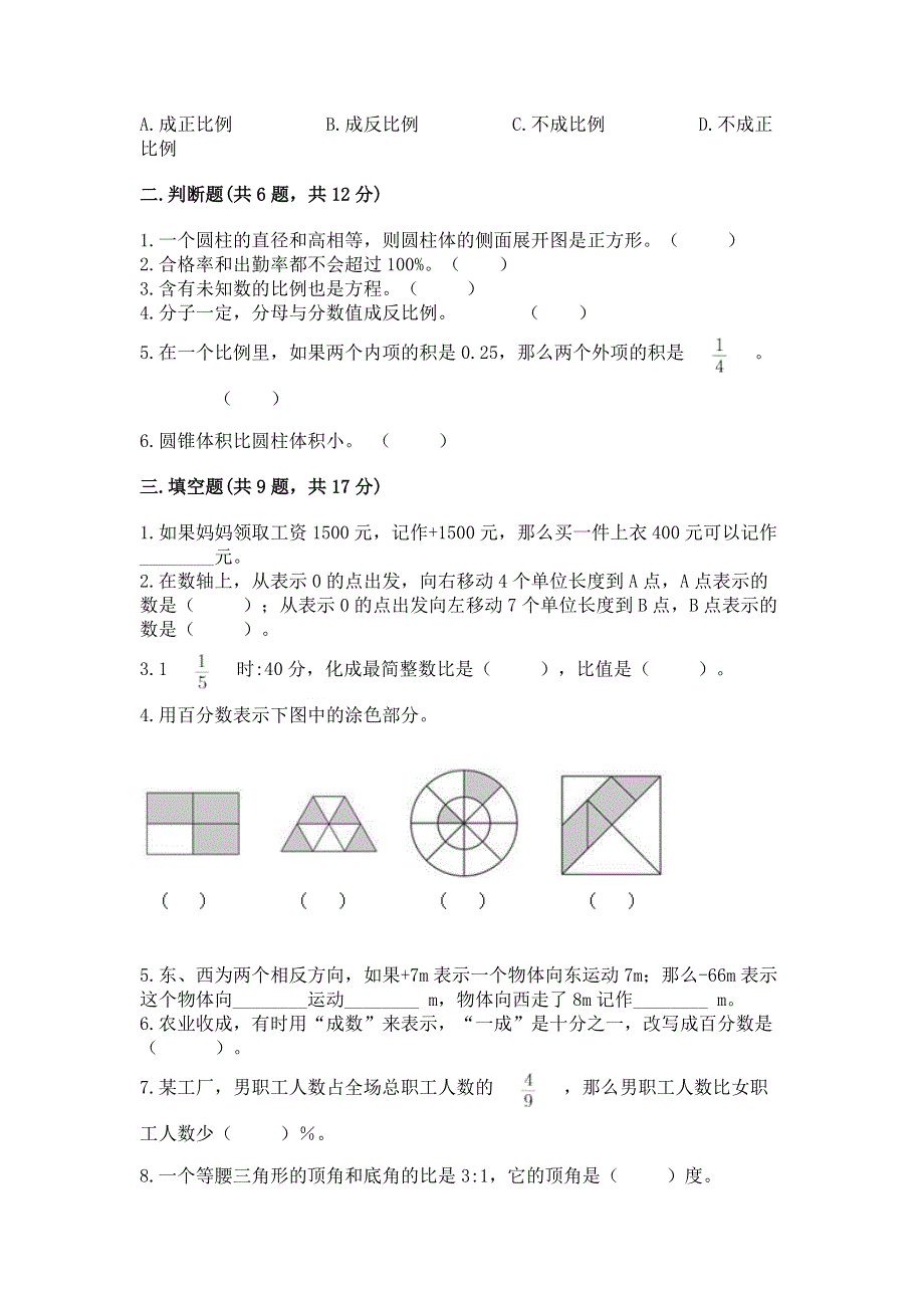 人教版六年级下学期期末质量监测数学试题附参考答案【研优卷】.docx_第2页