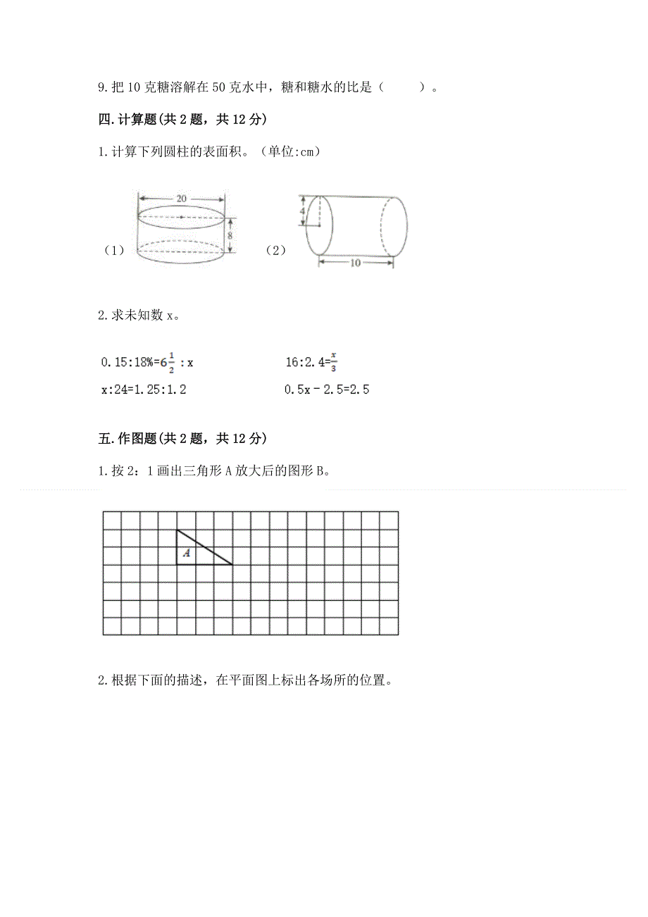 人教版六年级下学期期末质量监测数学试题附参考答案【研优卷】.docx_第3页