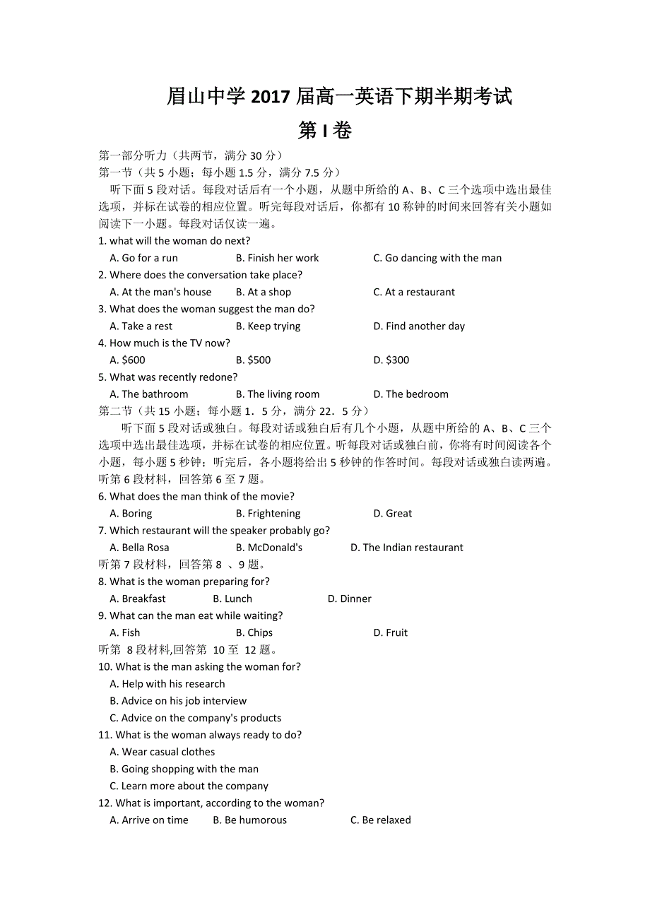 四川省眉山中学2014-2015学年高一下学期半期考试英语试题 WORD版含答案.doc_第1页