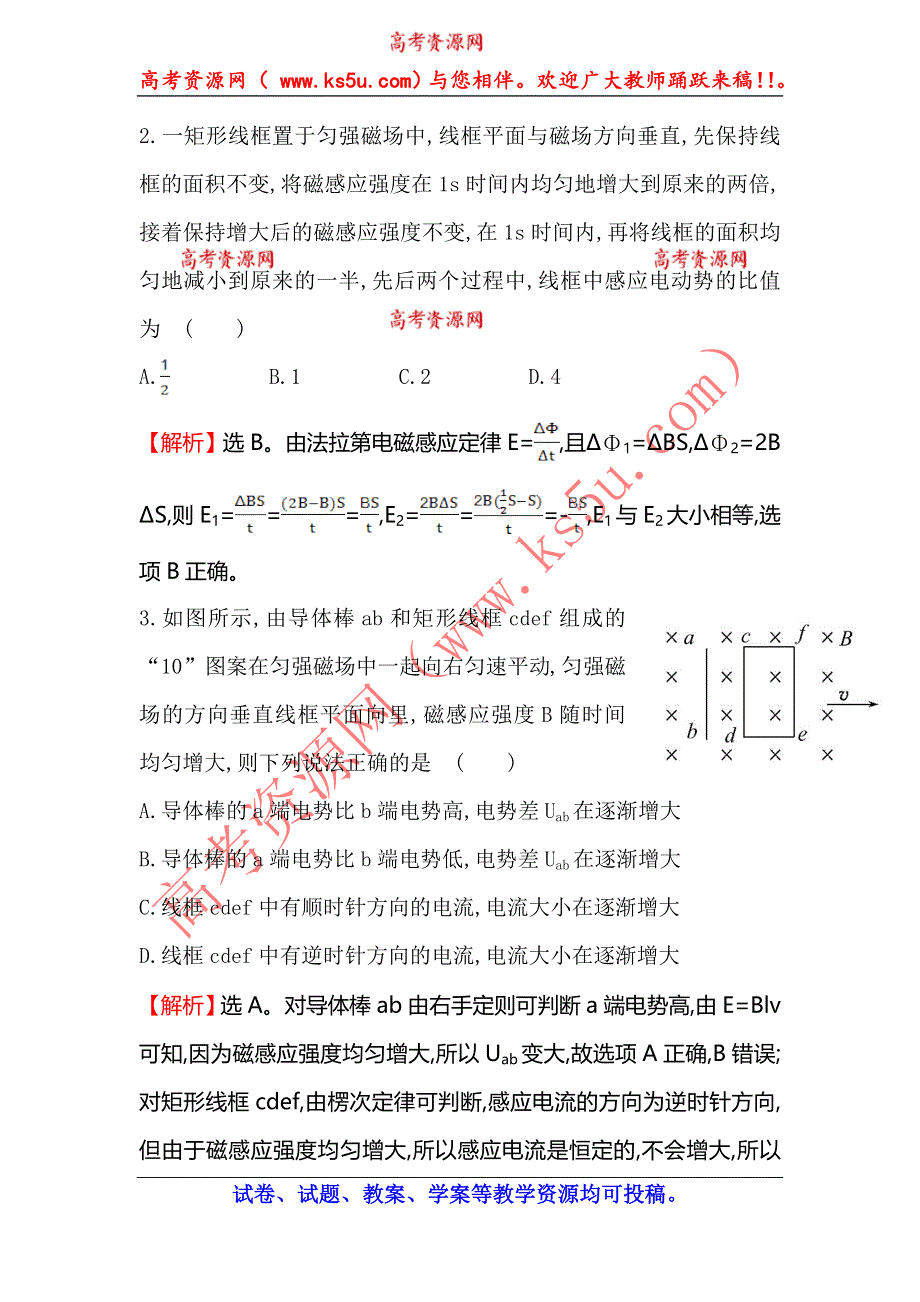 《全程复习方略》2015高考物理（人教版）一轮课时演练：第9章 第2讲 法拉第电磁感应定律自感现象.doc_第2页