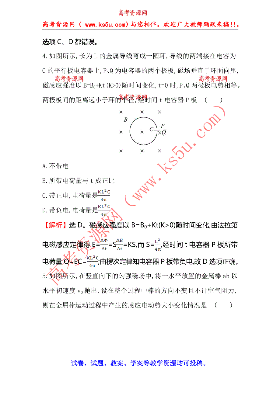 《全程复习方略》2015高考物理（人教版）一轮课时演练：第9章 第2讲 法拉第电磁感应定律自感现象.doc_第3页