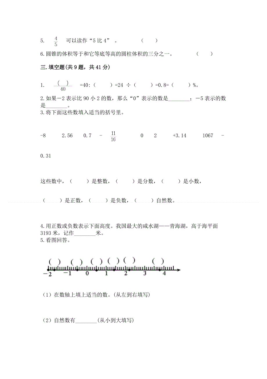 人教版六年级下学期期末质量监测数学试题附参考答案【典型题】.docx_第2页